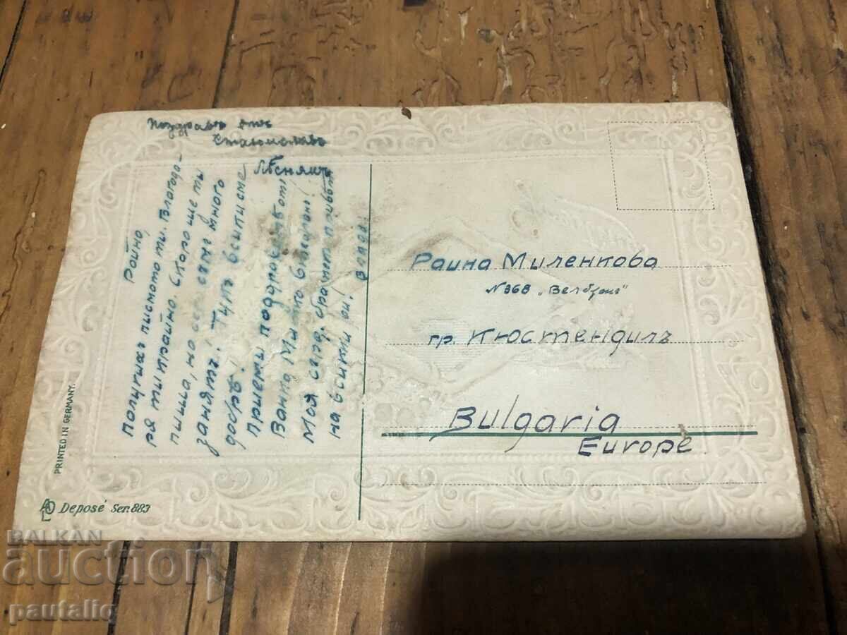 Old Christmas card circa 1915 with price 5.00 BGN | € 2.56 Old Christmas card circa 1915 with price 5.00 BGN | € 2.56
