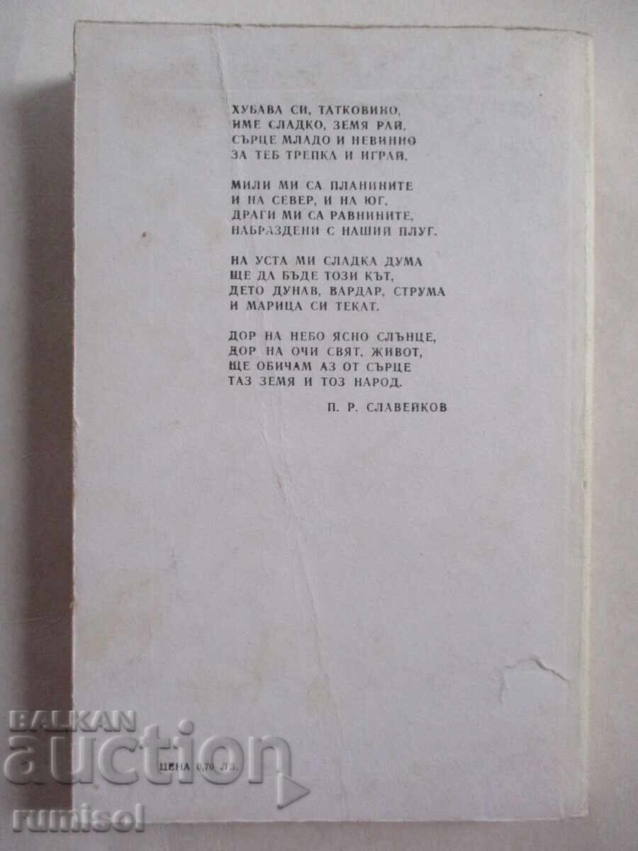 Selected works - P. R. Slaveikov - 5