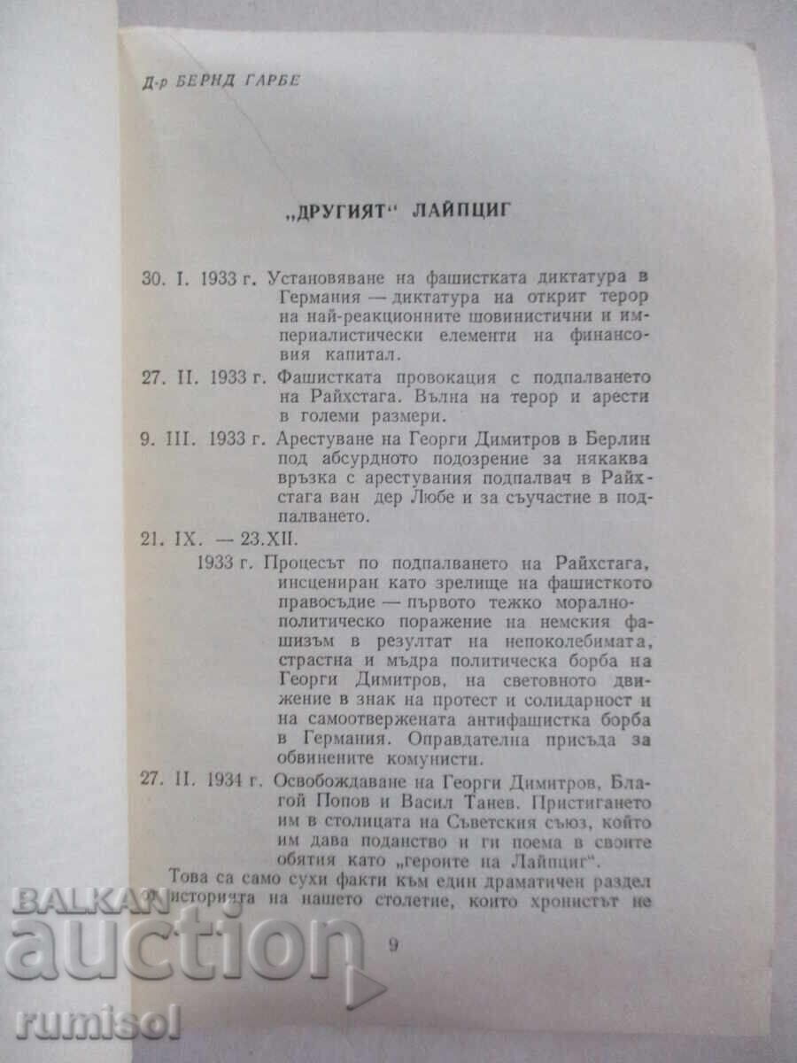 Licitație Epocă arsă - Vasil Chankov, Todor Gigov