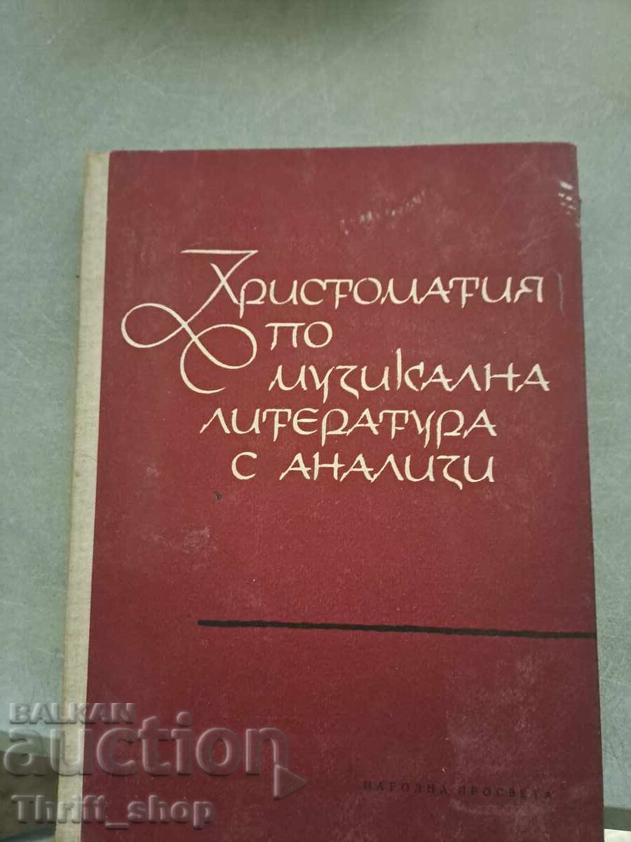 Η Χριστομαθία στη μουσική λογοτεχνία και ανάλυση