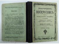 1914 ПСАЛТИКИЕН ВОСКРЕСНИК ОСМОГЛАСЕН СЕМИНАРИЯ РЕЛИГИОЗНА