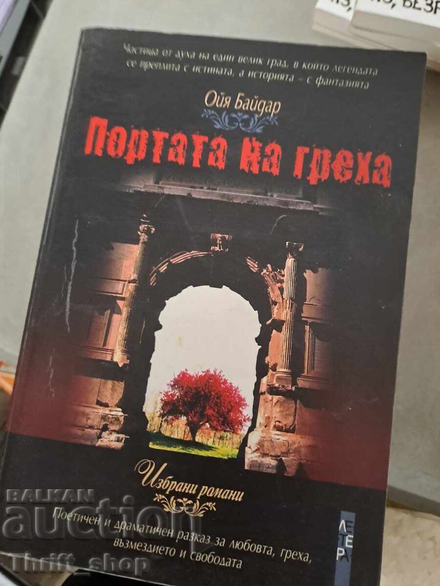 Η Πύλη της Αμαρτίας