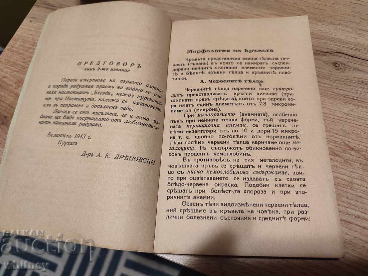 Dr. Angel Drenovski Popular Talks - 6 Dr. Angel Drenovski Popular Talks - 6