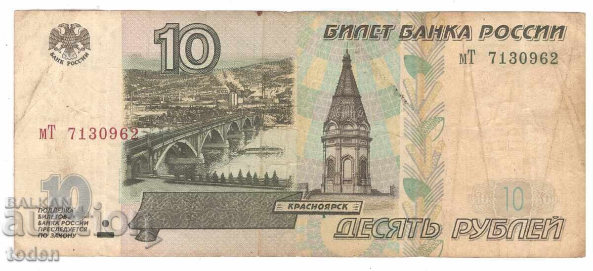 Russia-10 Roubles-1997-P# 268a-Paper