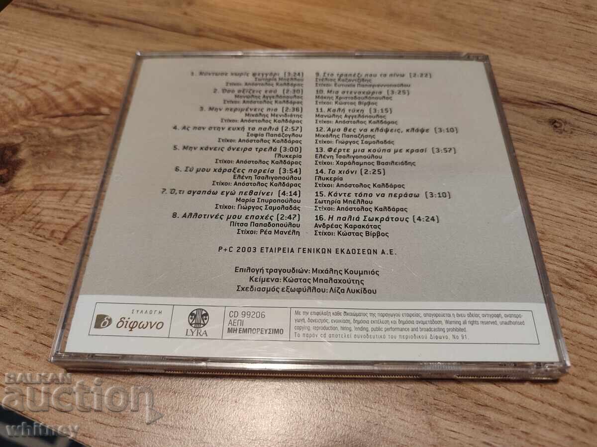 Music CD by Apostolov Kaldaras with price 6.99 BGN | € 3.57 Music CD by Apostolov Kaldaras with price 6.99 BGN | € 3.57