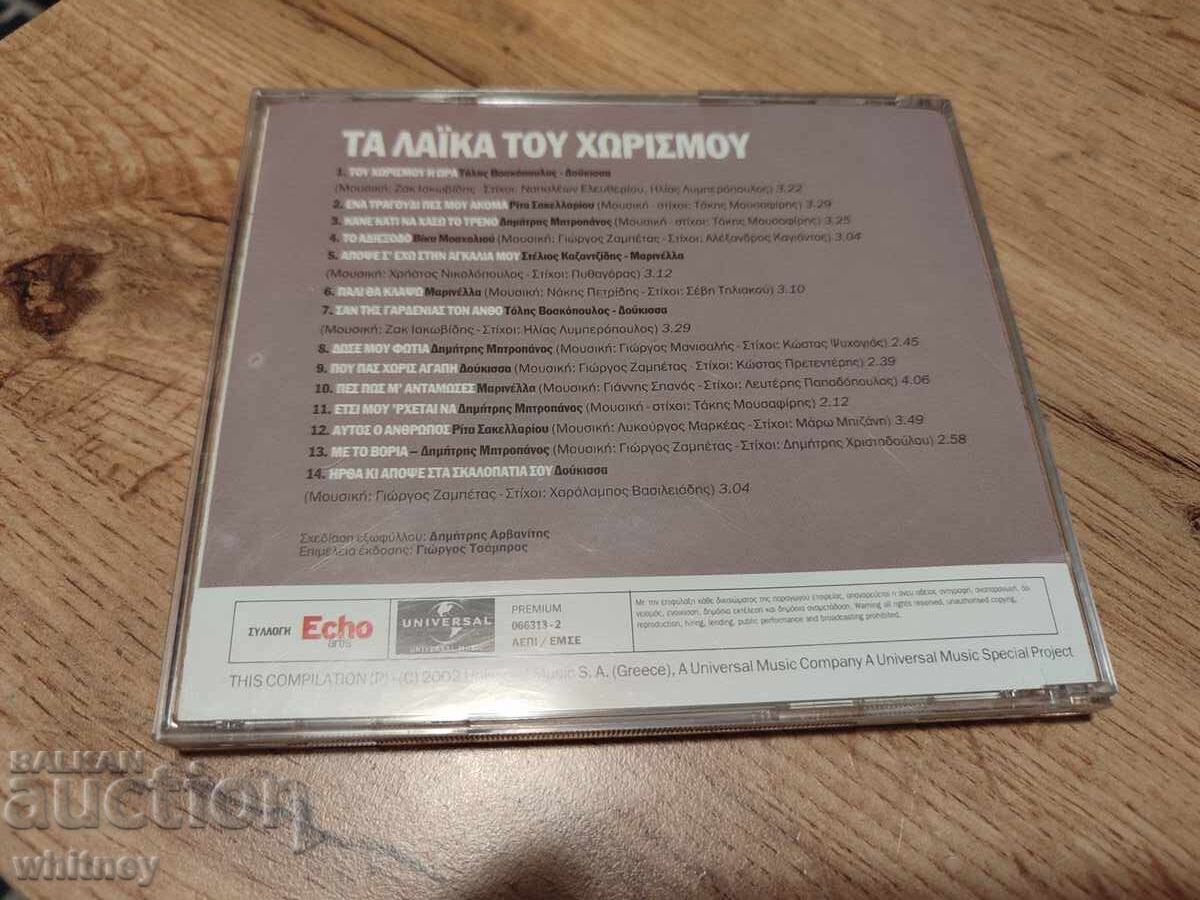 Music mix disc 2 with price 6.99 BGN | € 3.57 Music mix disc 2 with price 6.99 BGN | € 3.57