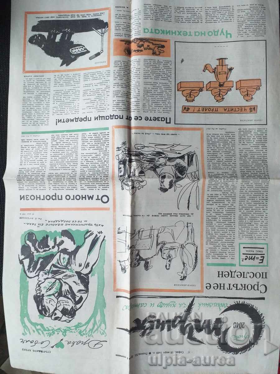 Newspaper STORSHELL 1985 with price 1.00 BGN | € 0.51 Newspaper STORSHELL 1985 with price 1.00 BGN | € 0.51