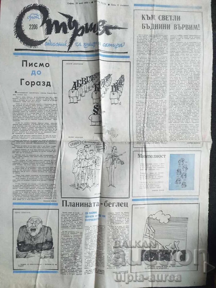 Ziarul STARSHEL 1988 cu preț € 0.25 | 0.49 BGN