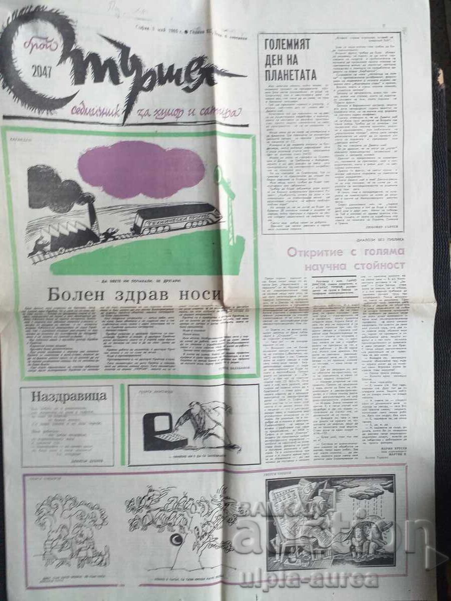 Ziarul STARSHEL 1985 cu preț € 0.25 | 0.49 BGN