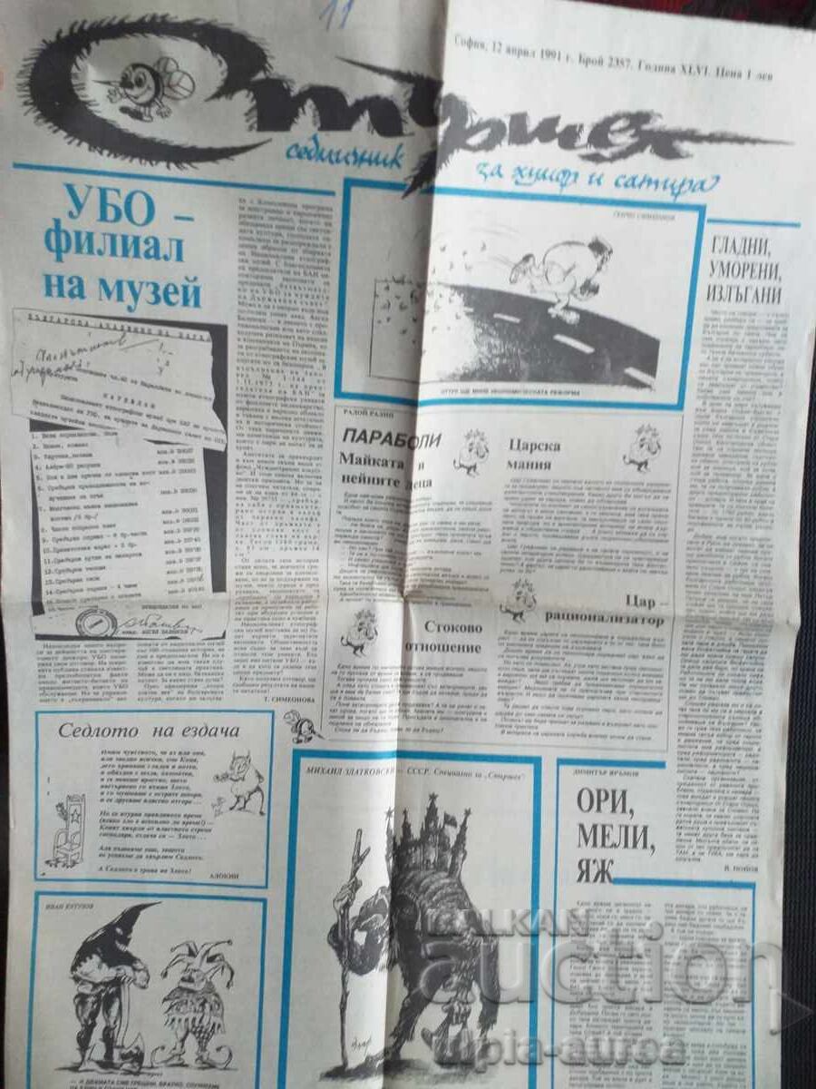 STORSHEL Newspaper 1991 with price 1.00 BGN | € 0.51 STORSHEL Newspaper 1991 with price 1.00 BGN | € 0.51