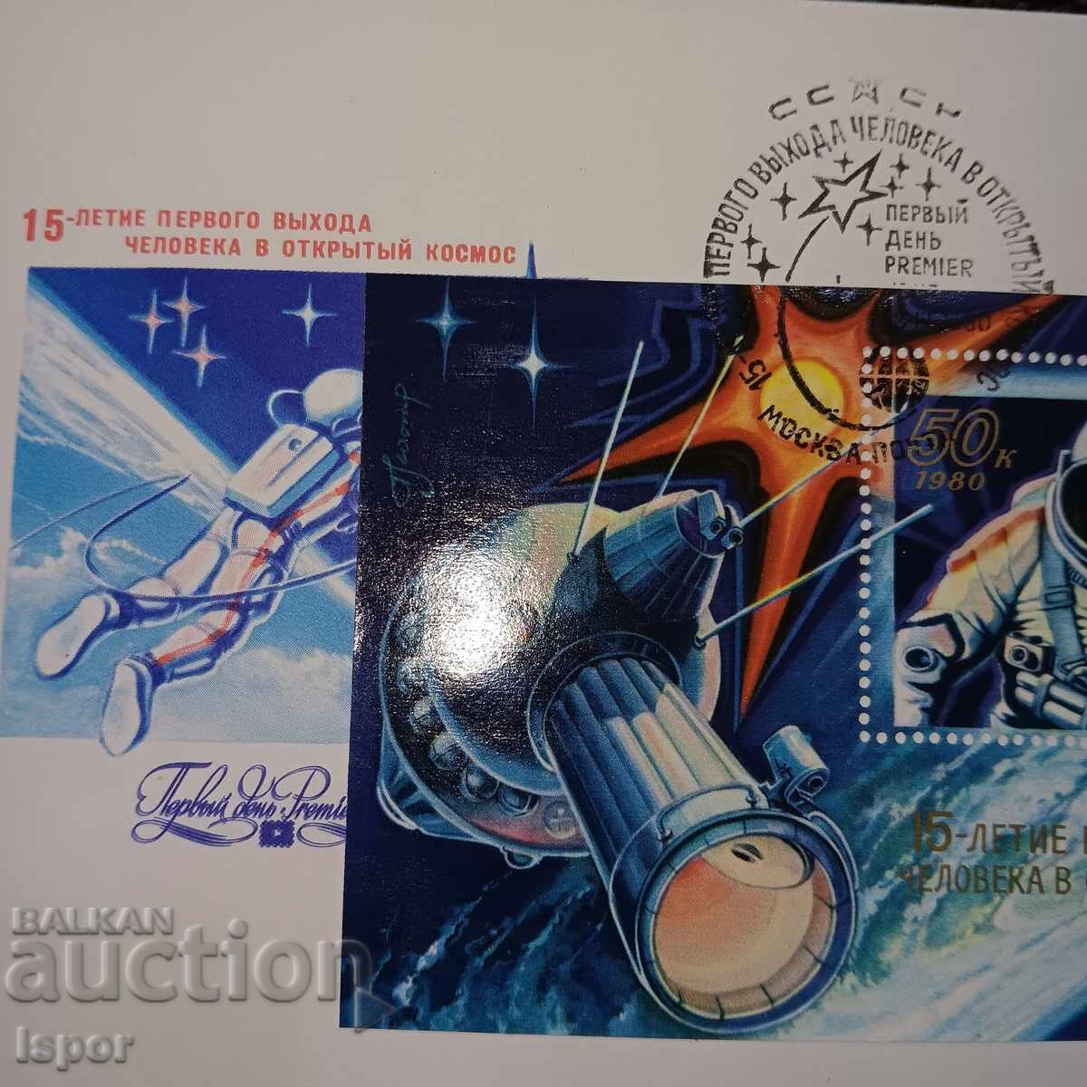 First-day USSR 1980 with price 5.00 BGN | € 2.56 First-day USSR 1980 with price 5.00 BGN | € 2.56