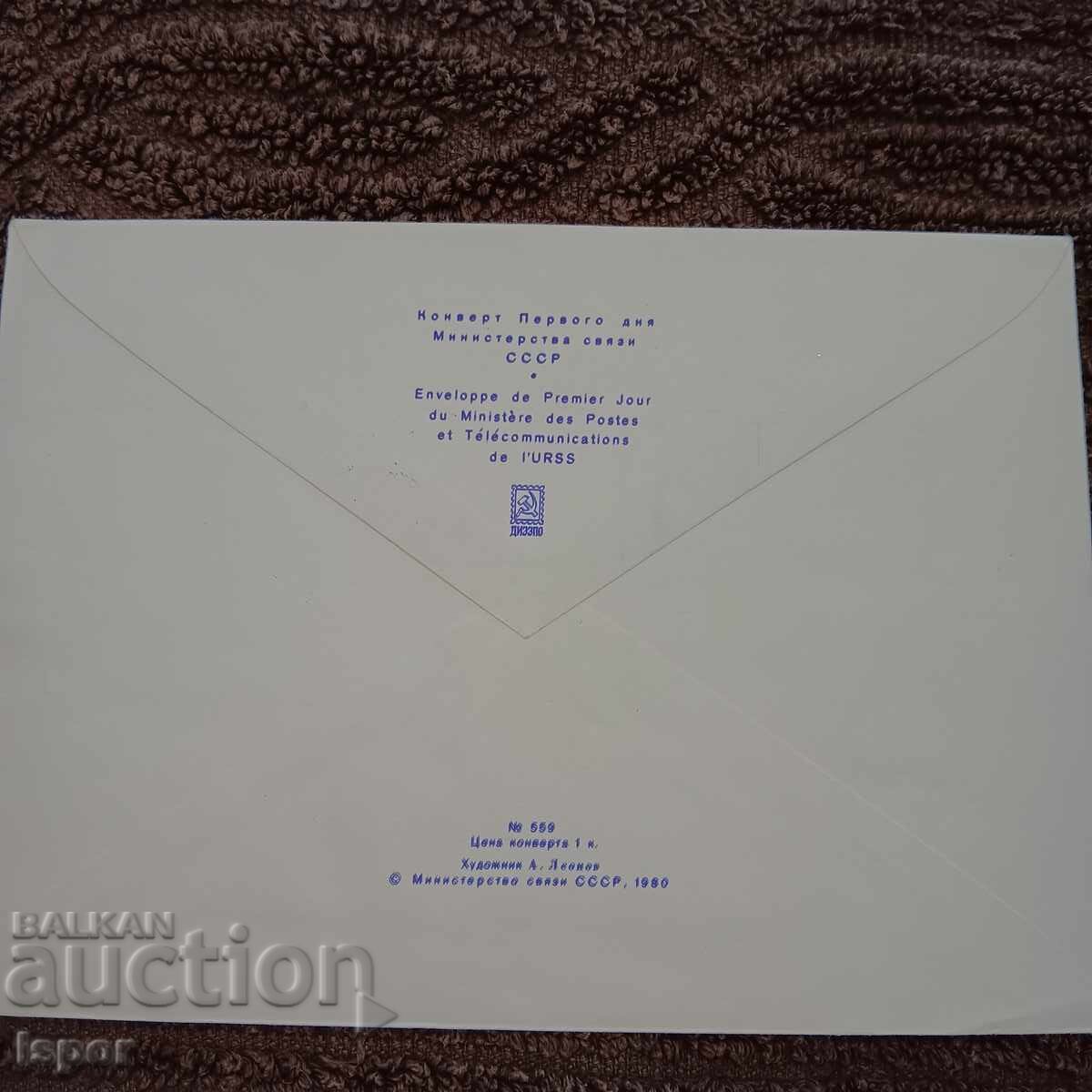 Delivery of First-day USSR 1980 Delivery of First-day USSR 1980