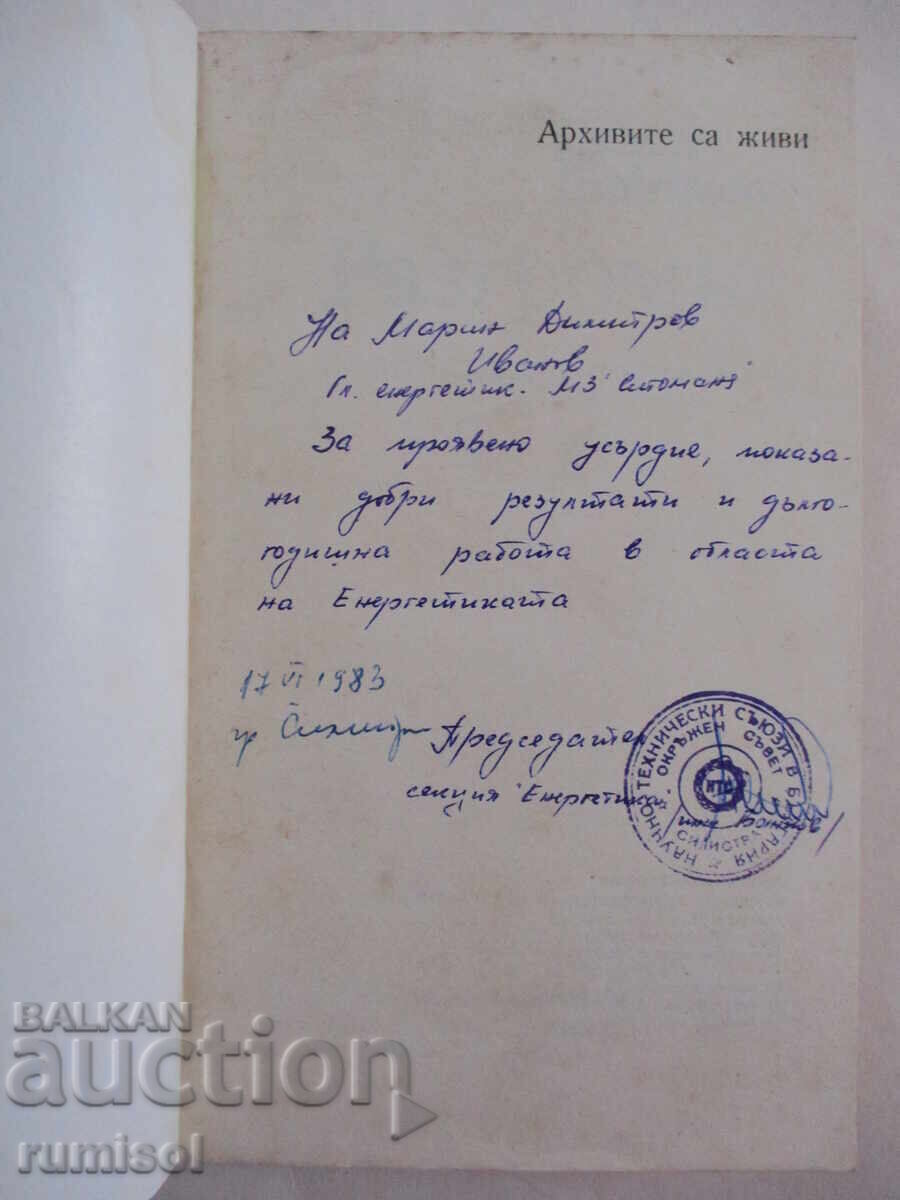 Разгромът - Давид Голинков с цена € 0.39 | 0.76 лв.