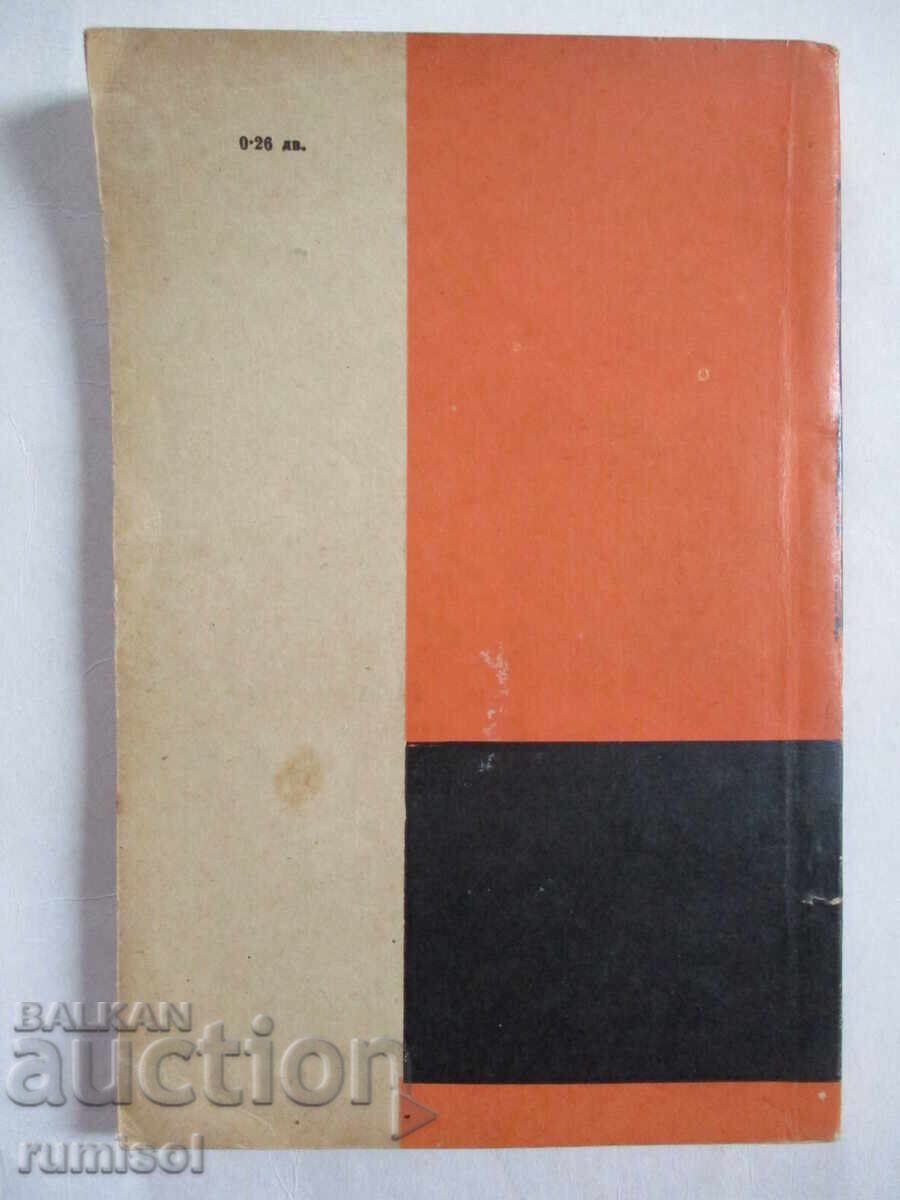 Delivery of To Chicago and back - Aleko Konstantinov