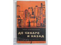 Στο Σικάγο και πίσω - Αλέκο Κονσταντίνοφ