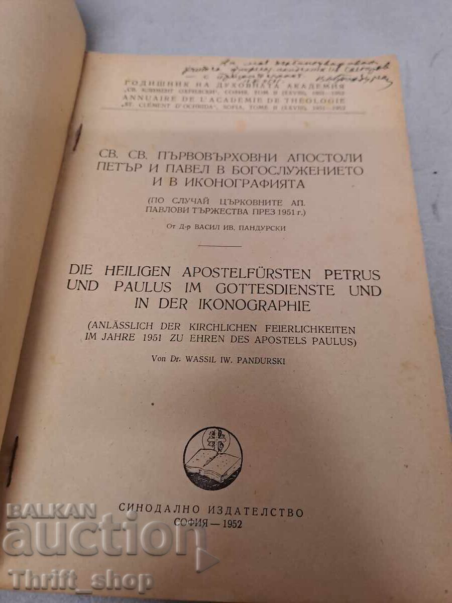 St. St. First Supreme Apostles Peter and Paul in the Divine Liturgy with price 55.55 BGN | € 28.40 St. St. First Supreme Apostles Peter and Paul in the Divine Liturgy with price 55.55 BGN | € 28.40
