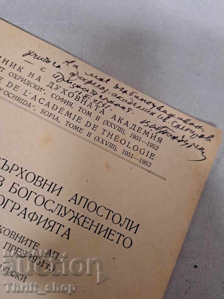 Auction St. St. First Supreme Apostles Peter and Paul in the Divine Liturgy Auction St. St. First Supreme Apostles Peter and Paul in the Divine Liturgy