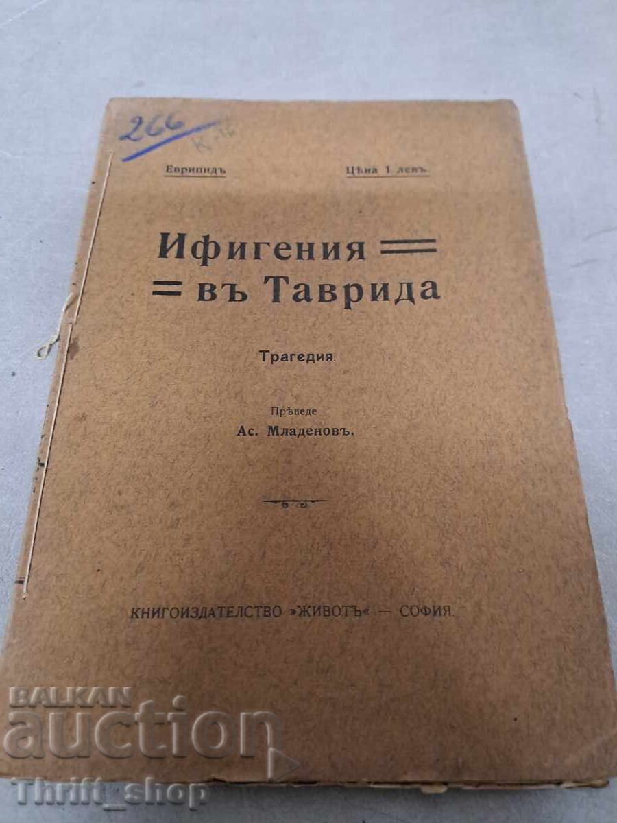 Ифигения въ Таврида , 88 страници, 1914 година, меки корици