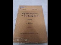 Ифигения въ Таврида , 88 страници, 1914 година, меки корици