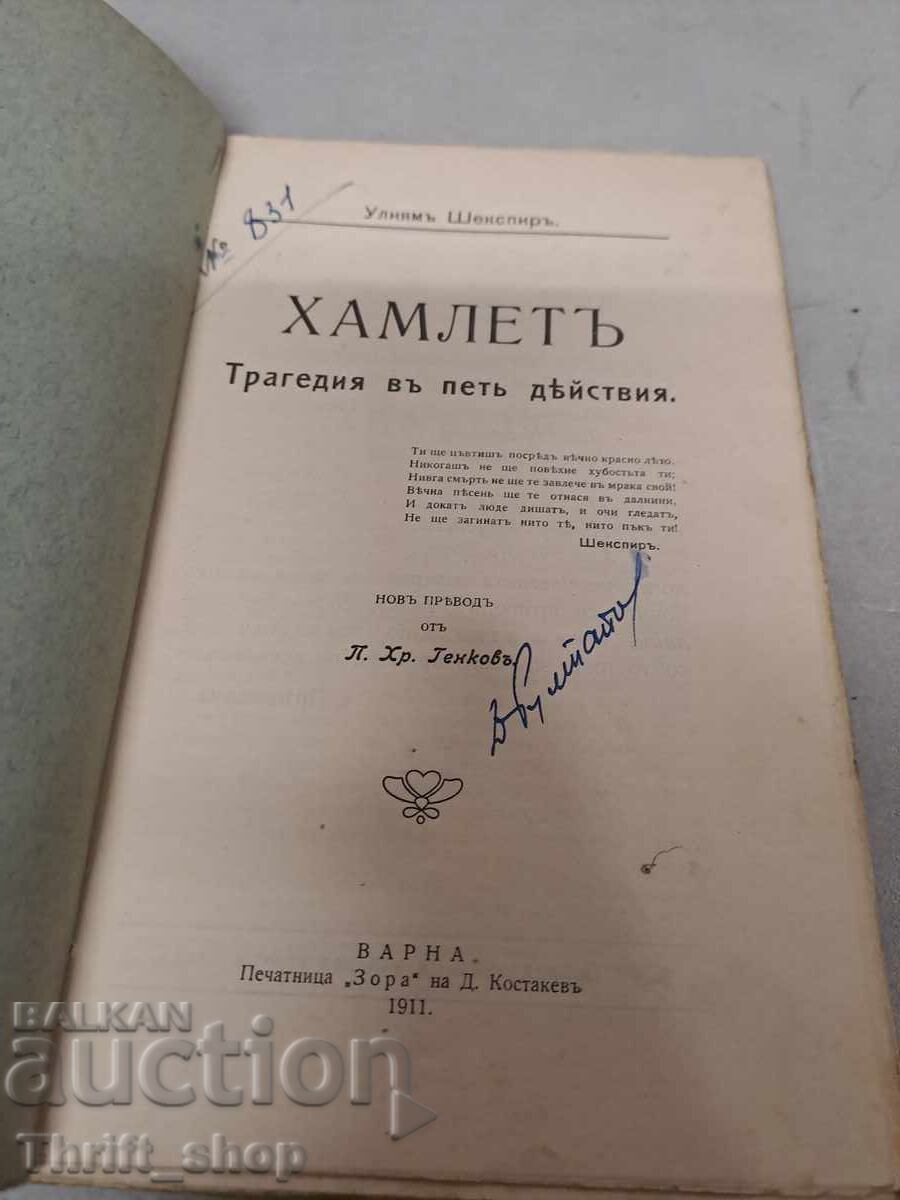 Hamlet A Tragedy in Five Acts 1911, 208 pages, paperback with price 20.00 BGN | € 10.23 Hamlet A Tragedy in Five Acts 1911, 208 pages, paperback with price 20.00 BGN | € 10.23