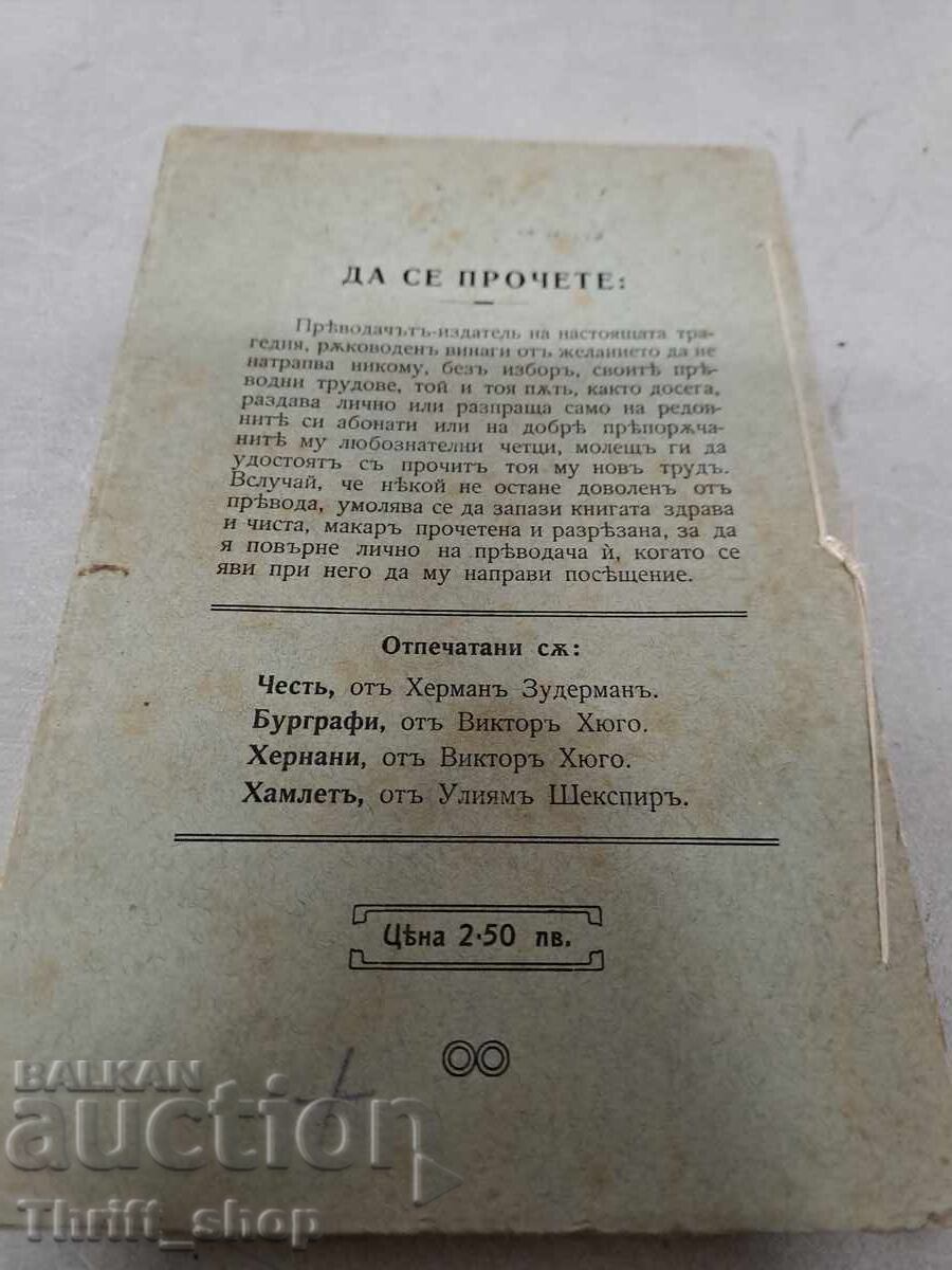 Delivery of Hamlet A Tragedy in Five Acts 1911, 208 pages, paperback Delivery of Hamlet A Tragedy in Five Acts 1911, 208 pages, paperback