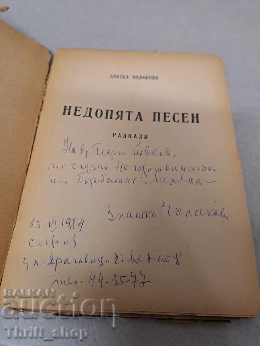 The Unfinished Song Zlatka Cholakova - 1947 with price 20.00 BGN | € 10.23 The Unfinished Song Zlatka Cholakova - 1947 with price 20.00 BGN | € 10.23