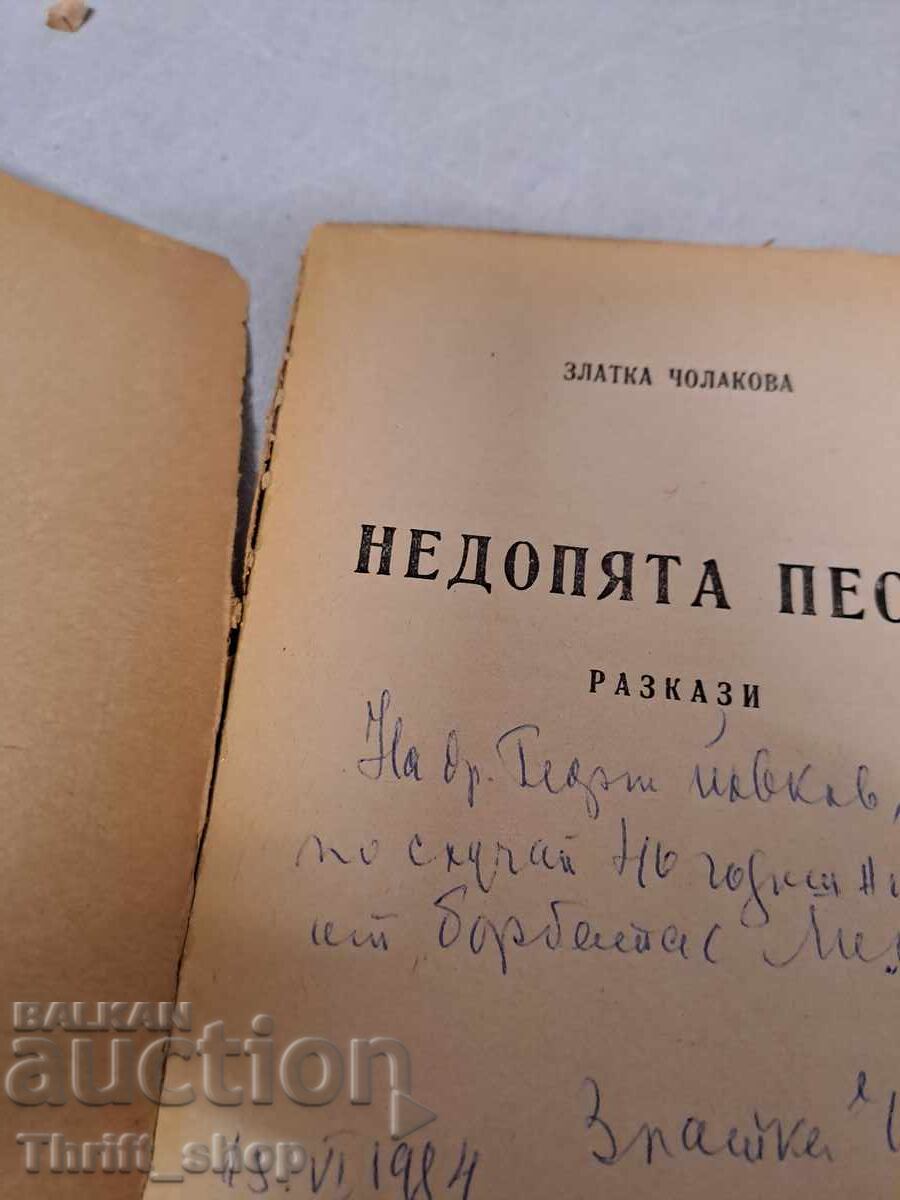 Auction The Unfinished Song Zlatka Cholakova - 1947 Auction The Unfinished Song Zlatka Cholakova - 1947