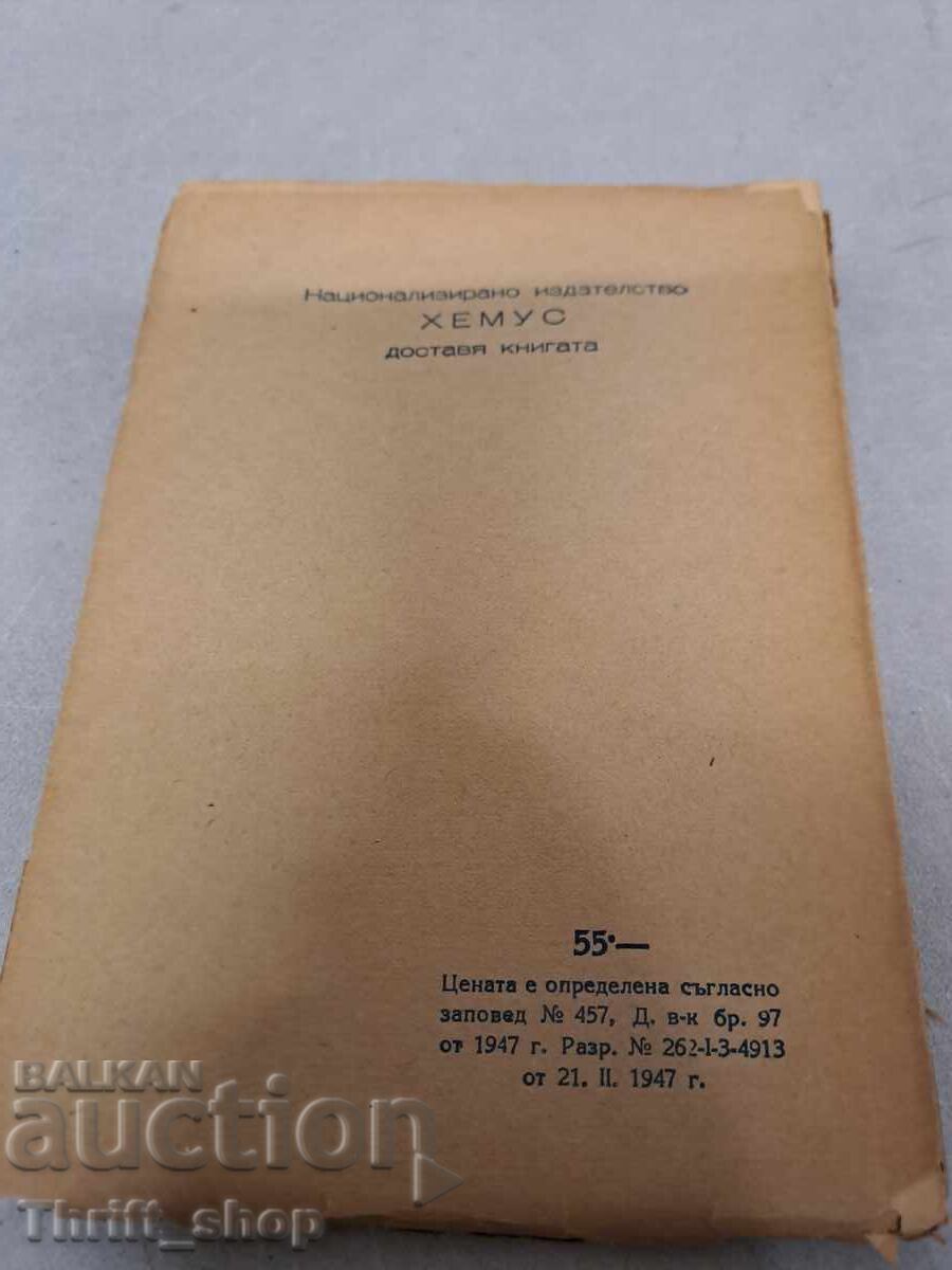 The Unfinished Song Zlatka Cholakova - 1947 - 5 The Unfinished Song Zlatka Cholakova - 1947 - 5