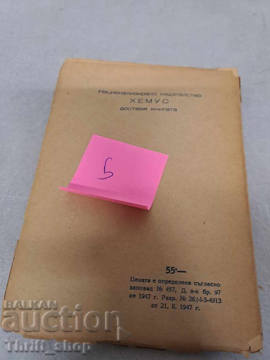 The Unfinished Song Zlatka Cholakova - 1947 - 6 The Unfinished Song Zlatka Cholakova - 1947 - 6