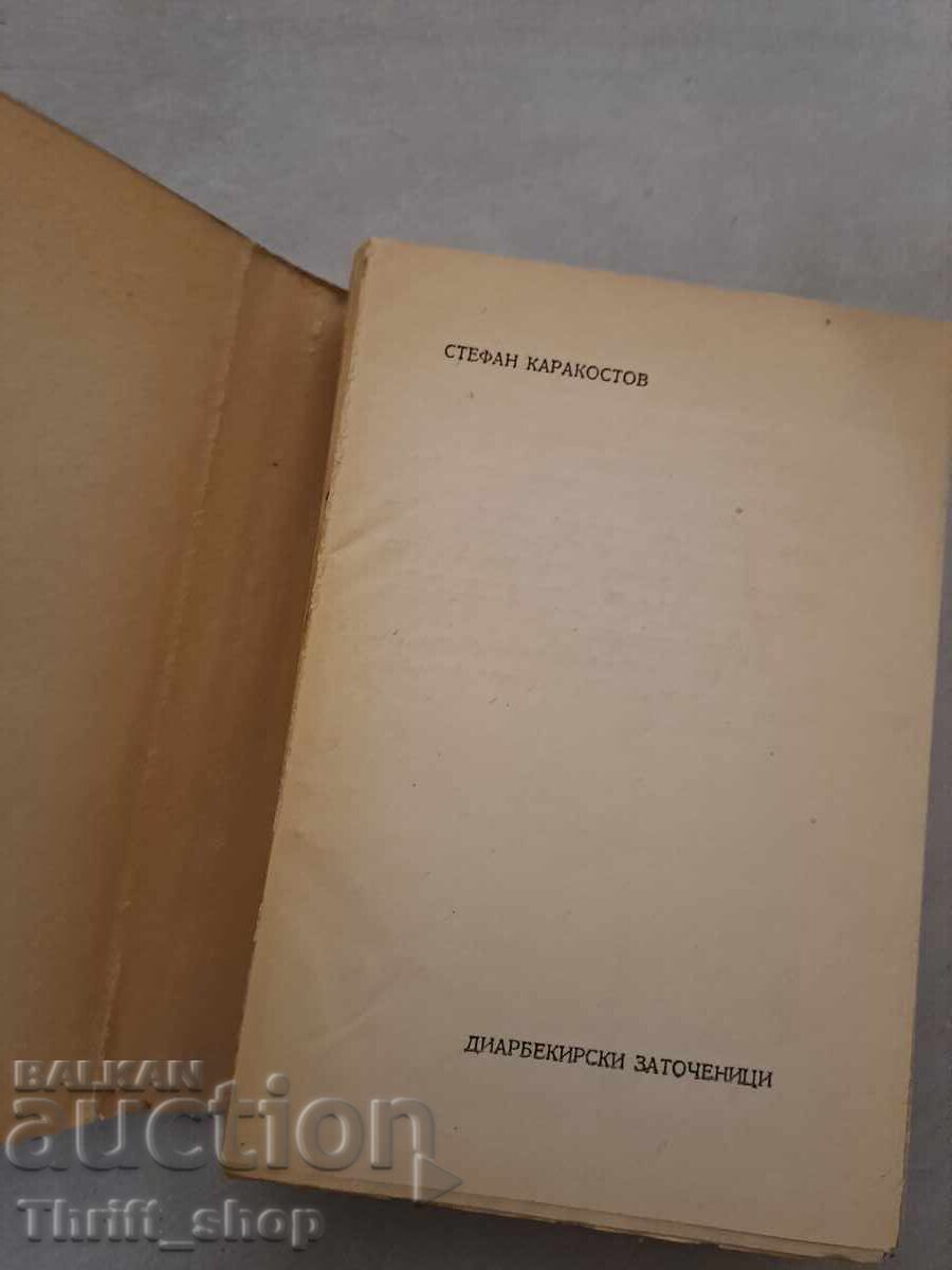 Diarbekir exiles Heroic shadows Stefan Karakostov with price 120.00 BGN | € 61.36 Diarbekir exiles Heroic shadows Stefan Karakostov with price 120.00 BGN | € 61.36