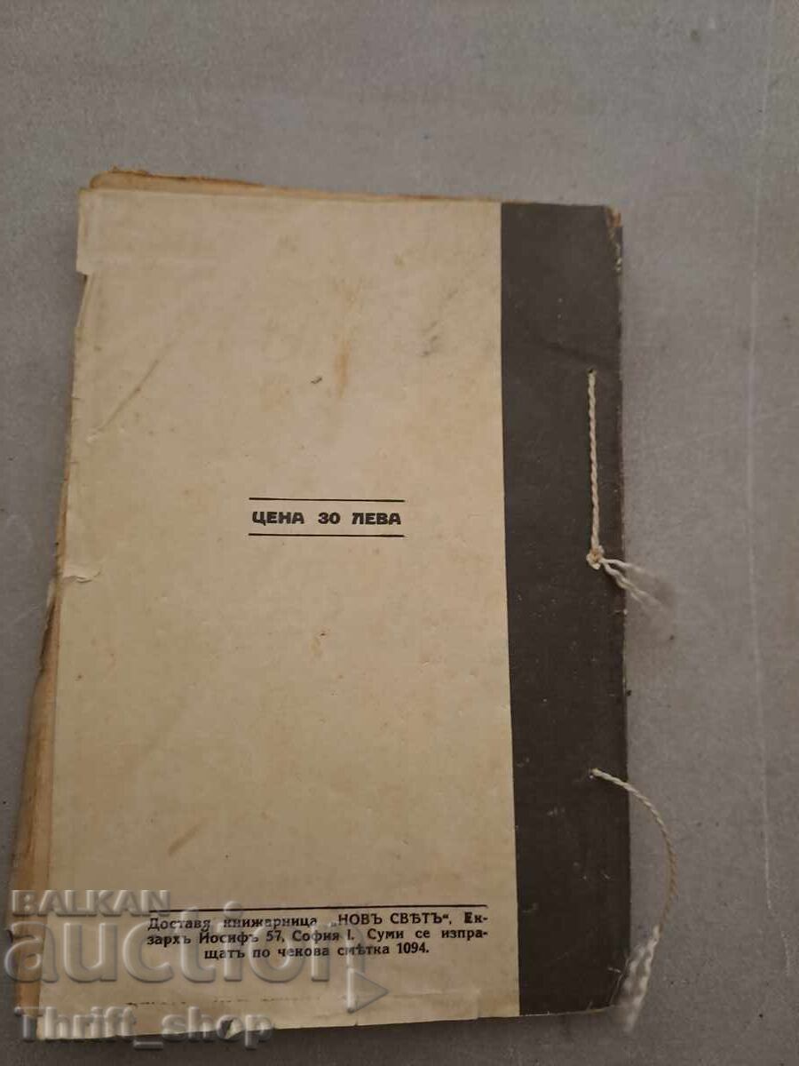 Delivery of Eight Years in the Soviet Union Marko Marchevsky - 1934 Delivery of Eight Years in the Soviet Union Marko Marchevsky - 1934
