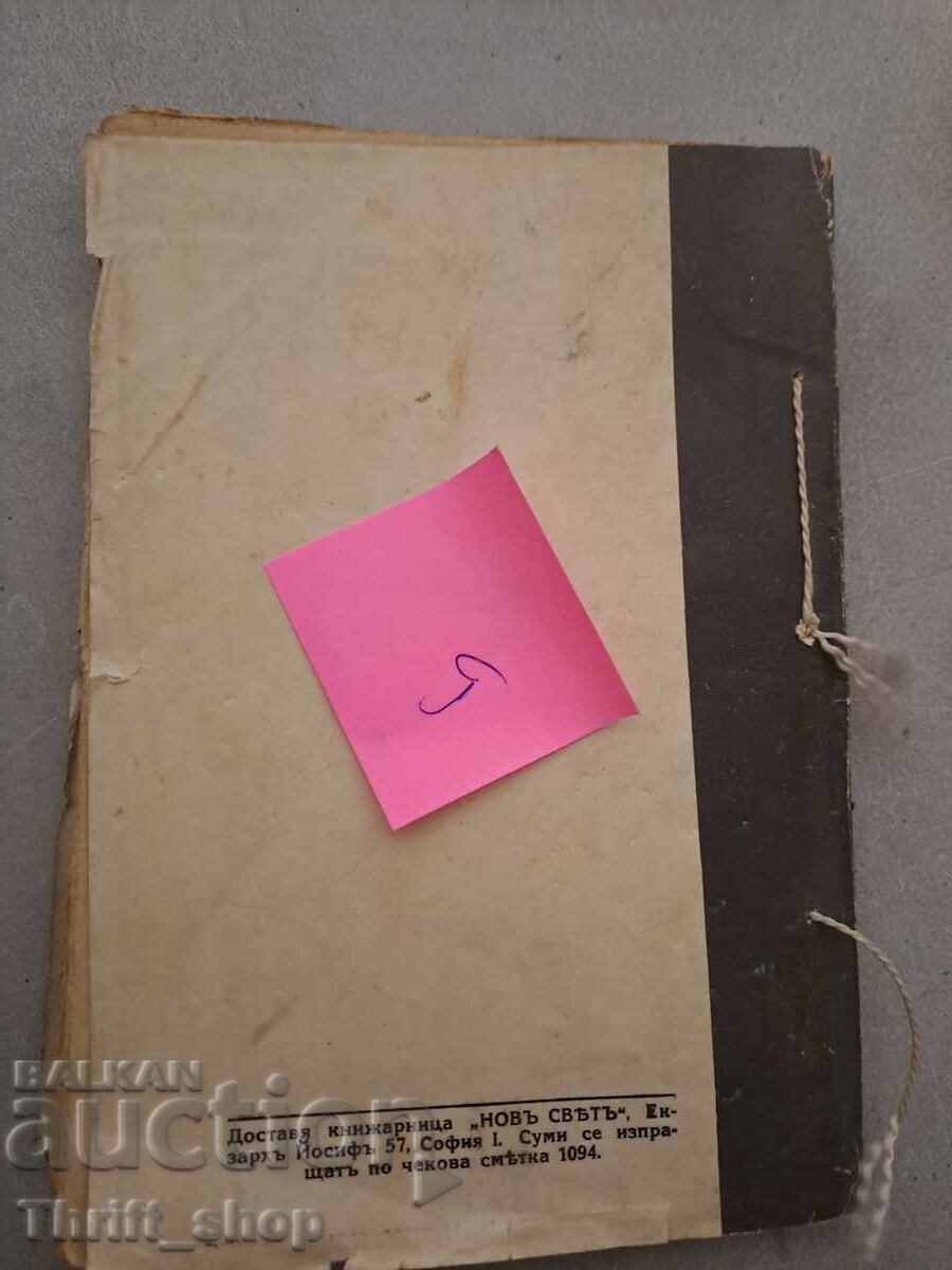 Eight Years in the Soviet Union Marko Marchevsky - 1934 - 5 Eight Years in the Soviet Union Marko Marchevsky - 1934 - 5