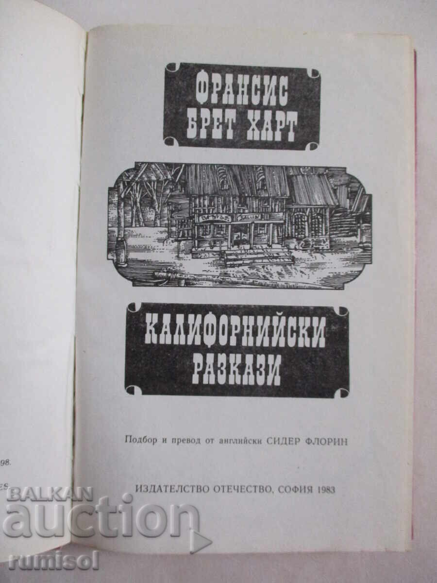 Ιστορίες Καλιφόρνιας - Φράνσις Μπρετ Χαρτ με τιμή € 0.49 | 0.96 BGN