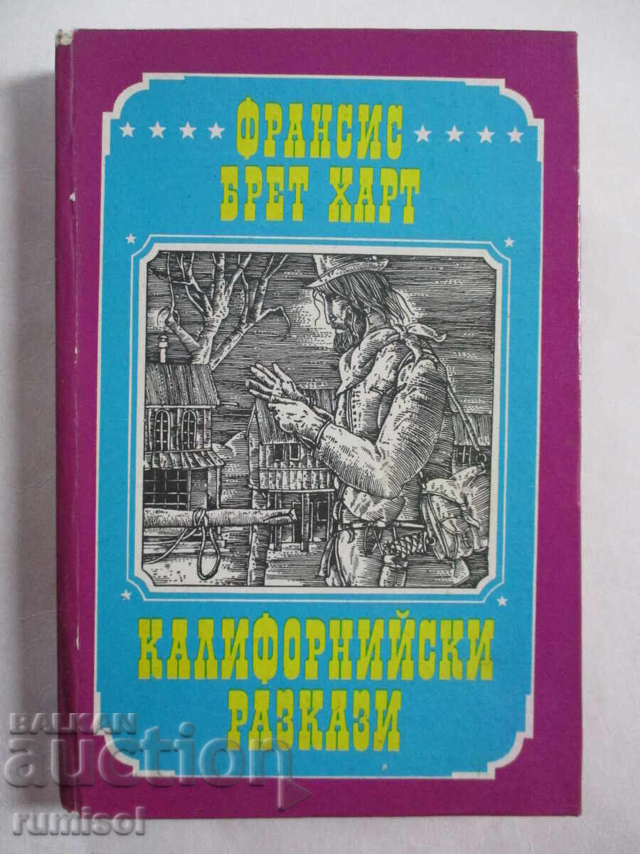 Ιστορίες Καλιφόρνιας - Φράνσις Μπρετ Χαρτ