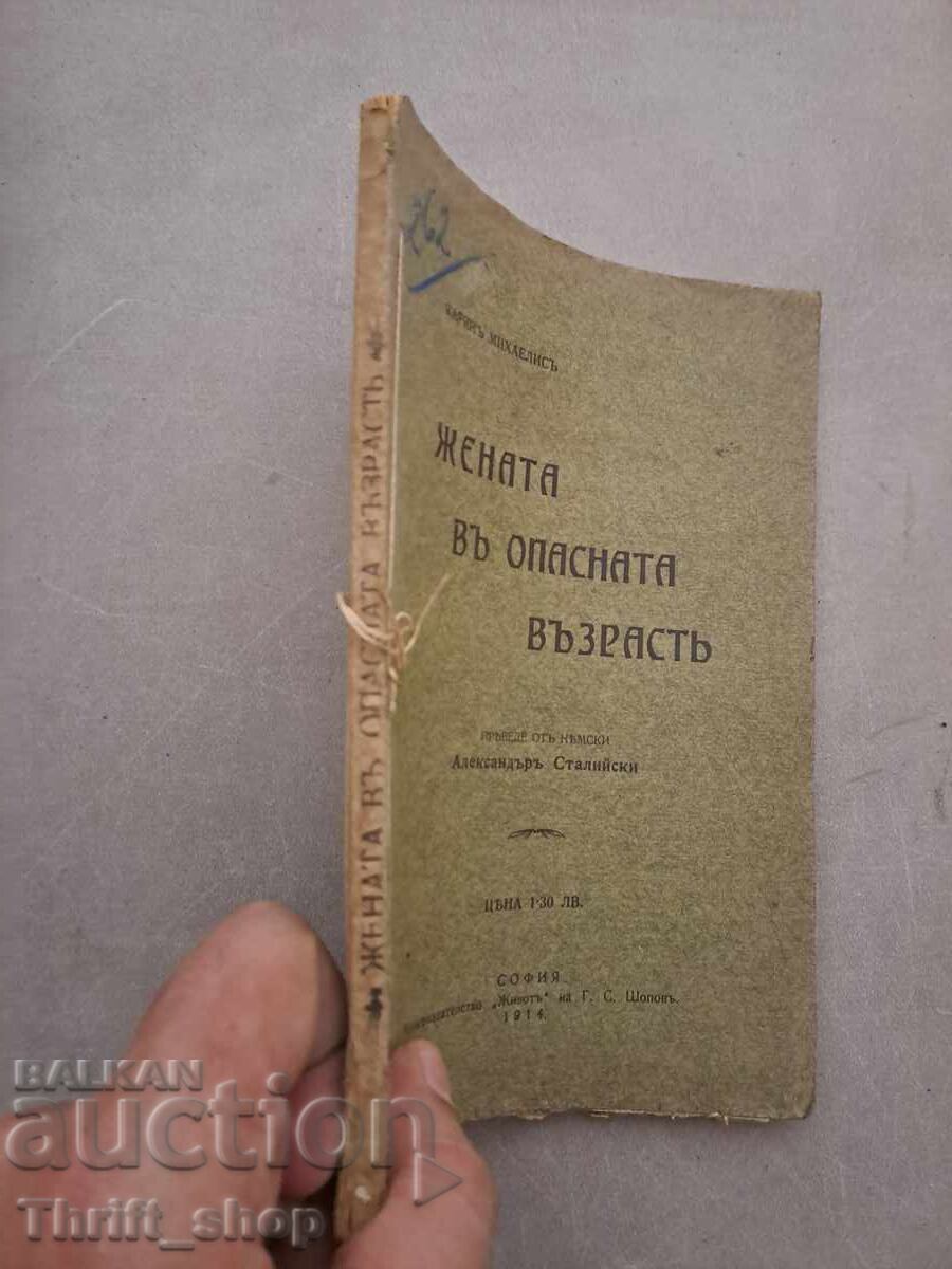 Δημοπρασία Η γυναίκα στην επικίνδυνη ηλικία Δημοπρασία Η γυναίκα στην επικίνδυνη ηλικία