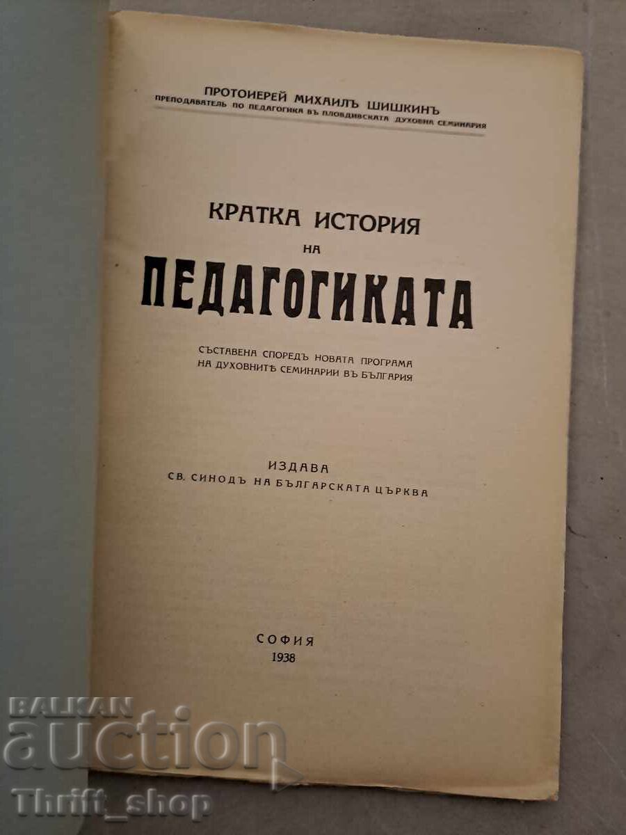 A Brief History of Pedagogy - 1938. Price: 10lv. with price 10.00 BGN | € 5.11 A Brief History of Pedagogy - 1938. Price: 10lv. with price 10.00 BGN | € 5.11