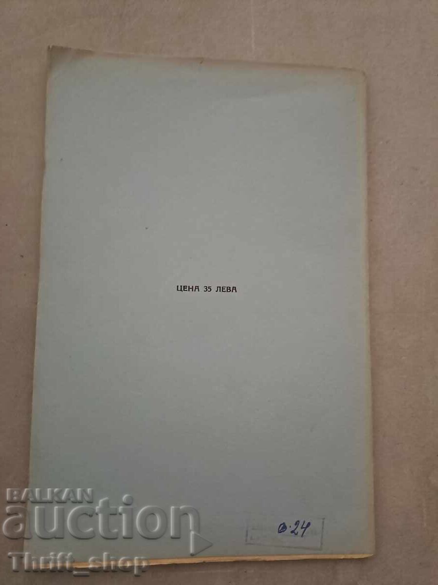 Delivery of A Brief History of Pedagogy - 1938. Price: 10lv. Delivery of A Brief History of Pedagogy - 1938. Price: 10lv.