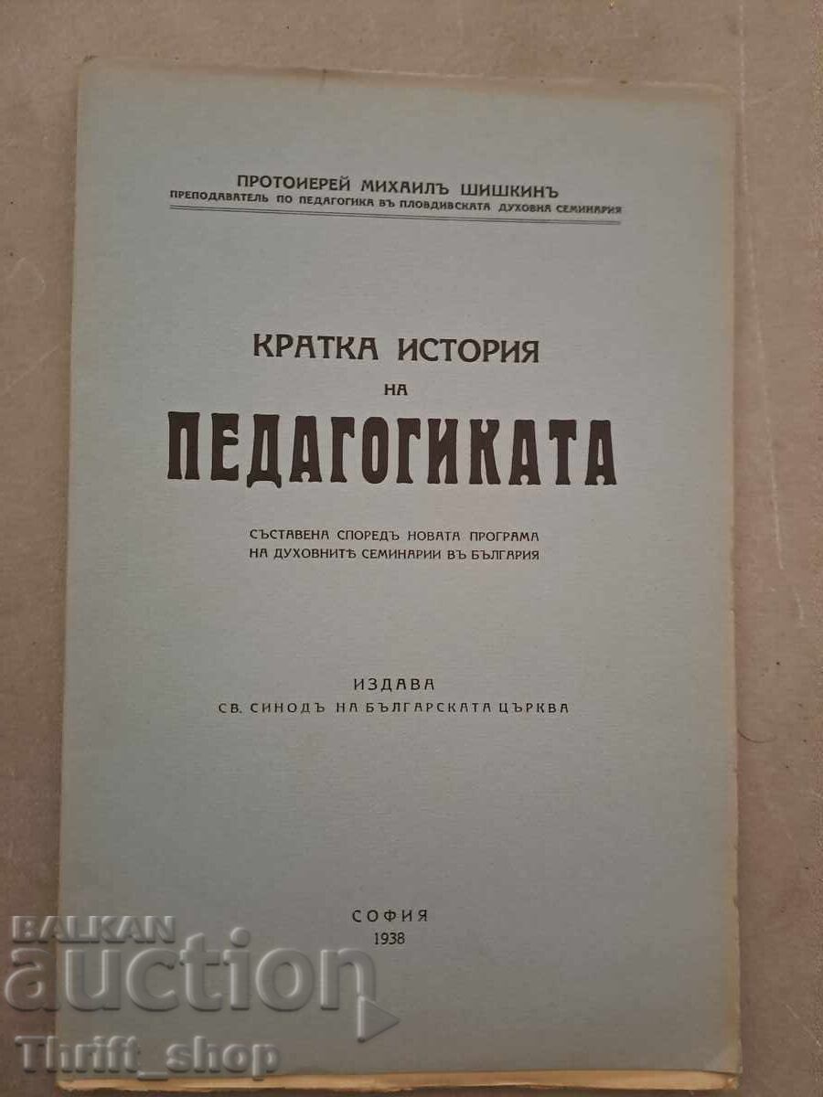 Кратка история на педагогиката - 1938г.  Цена: 10лв