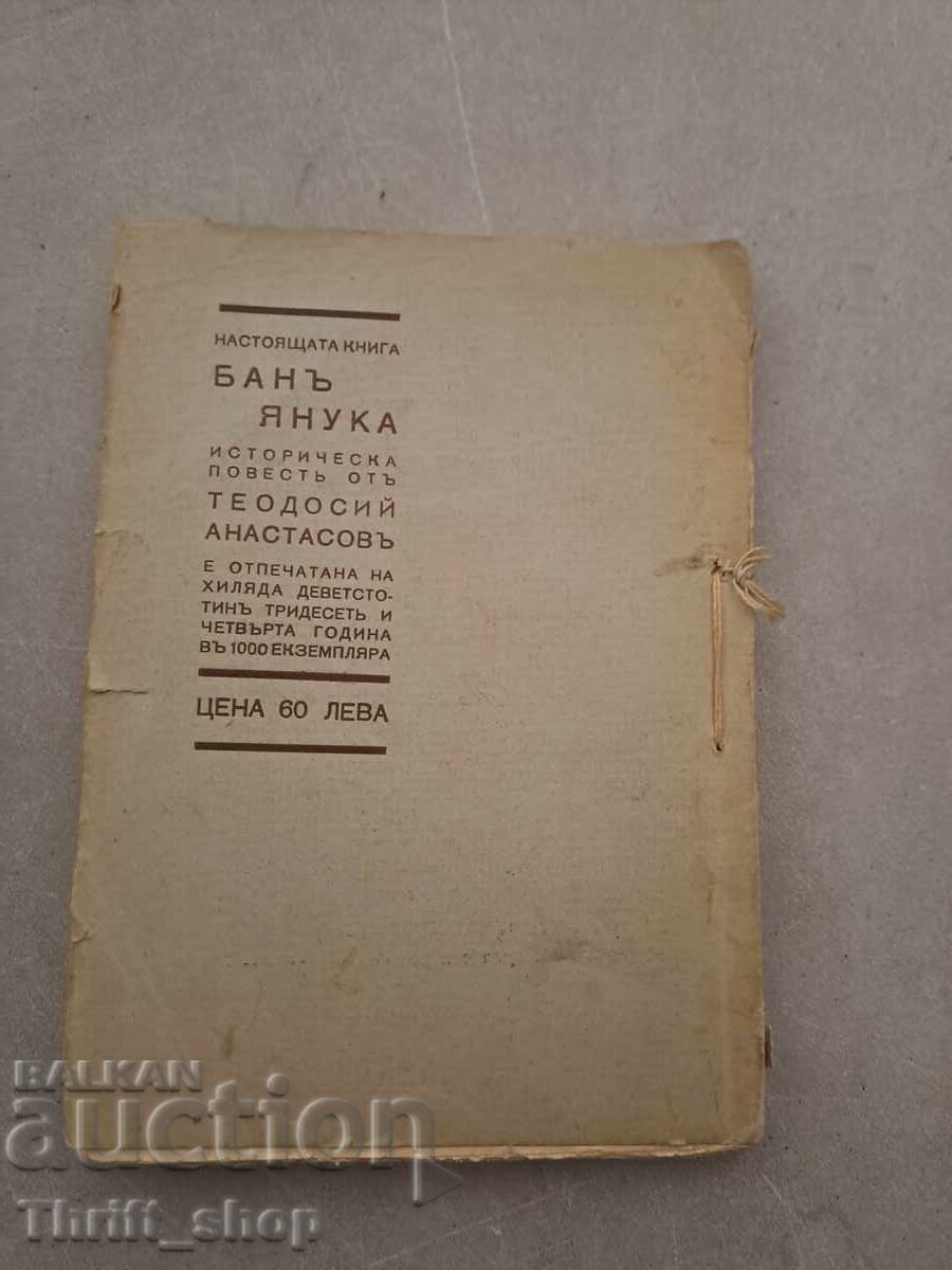 Delivery of Ban Yanuka Theodosii Anastasov - 1937 + wish Delivery of Ban Yanuka Theodosii Anastasov - 1937 + wish
