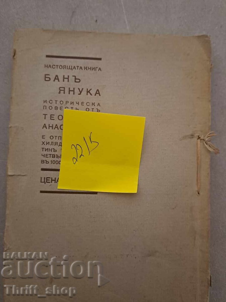 Ban Yanuka Theodosii Anastasov - 1937 + wish - 5 Ban Yanuka Theodosii Anastasov - 1937 + wish - 5