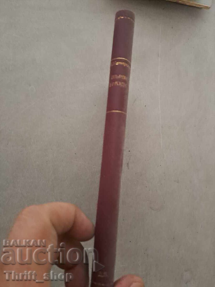 Auction First Furrows Dobri Nemirov - 1929 Auction First Furrows Dobri Nemirov - 1929