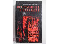 Престъпление и наказание - Фьодор М. Достоевски
