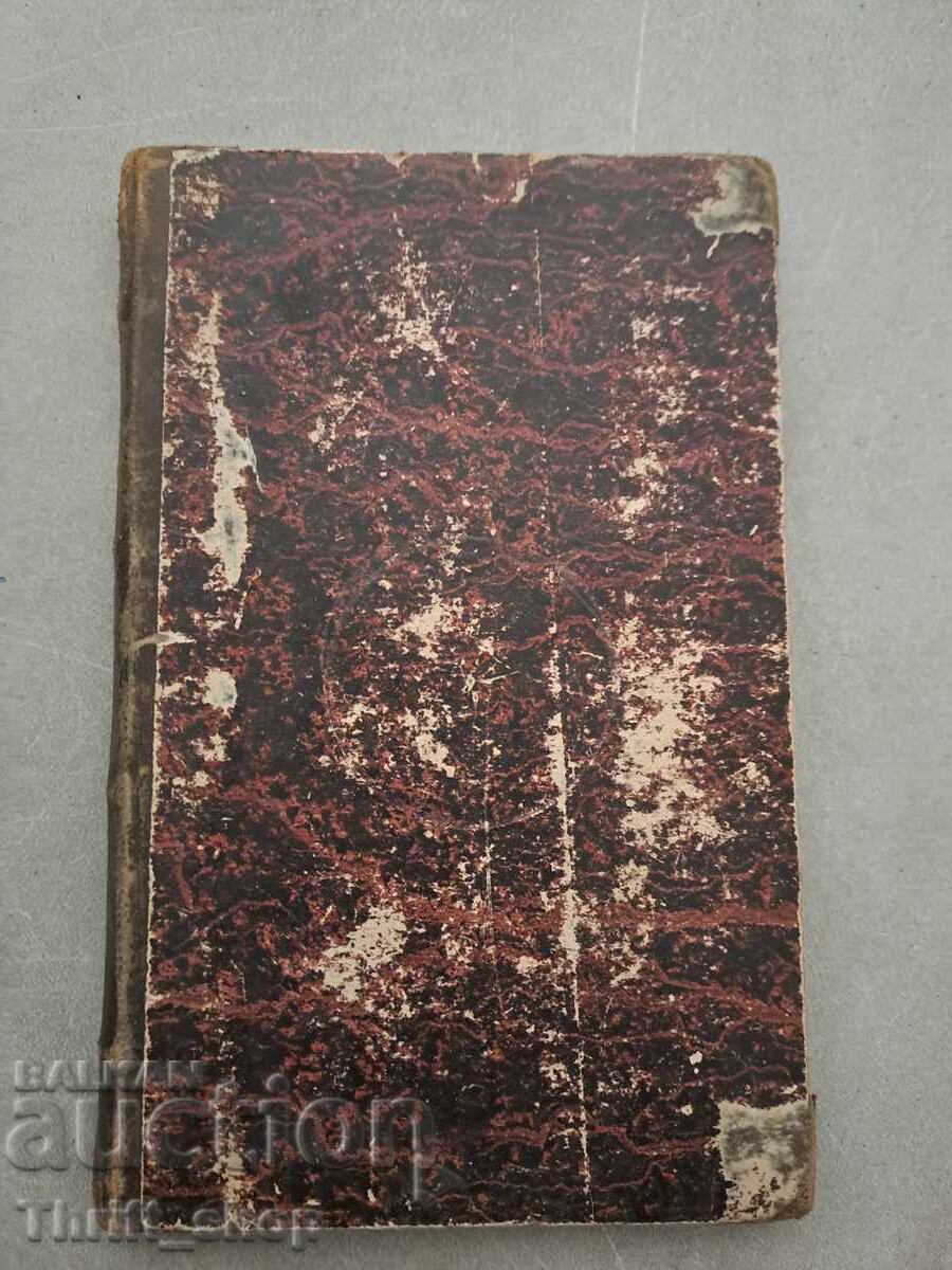 Elementary Geometry Gyuzelev - 1888 Price: 100lv. with price 100.00 BGN | € 51.13