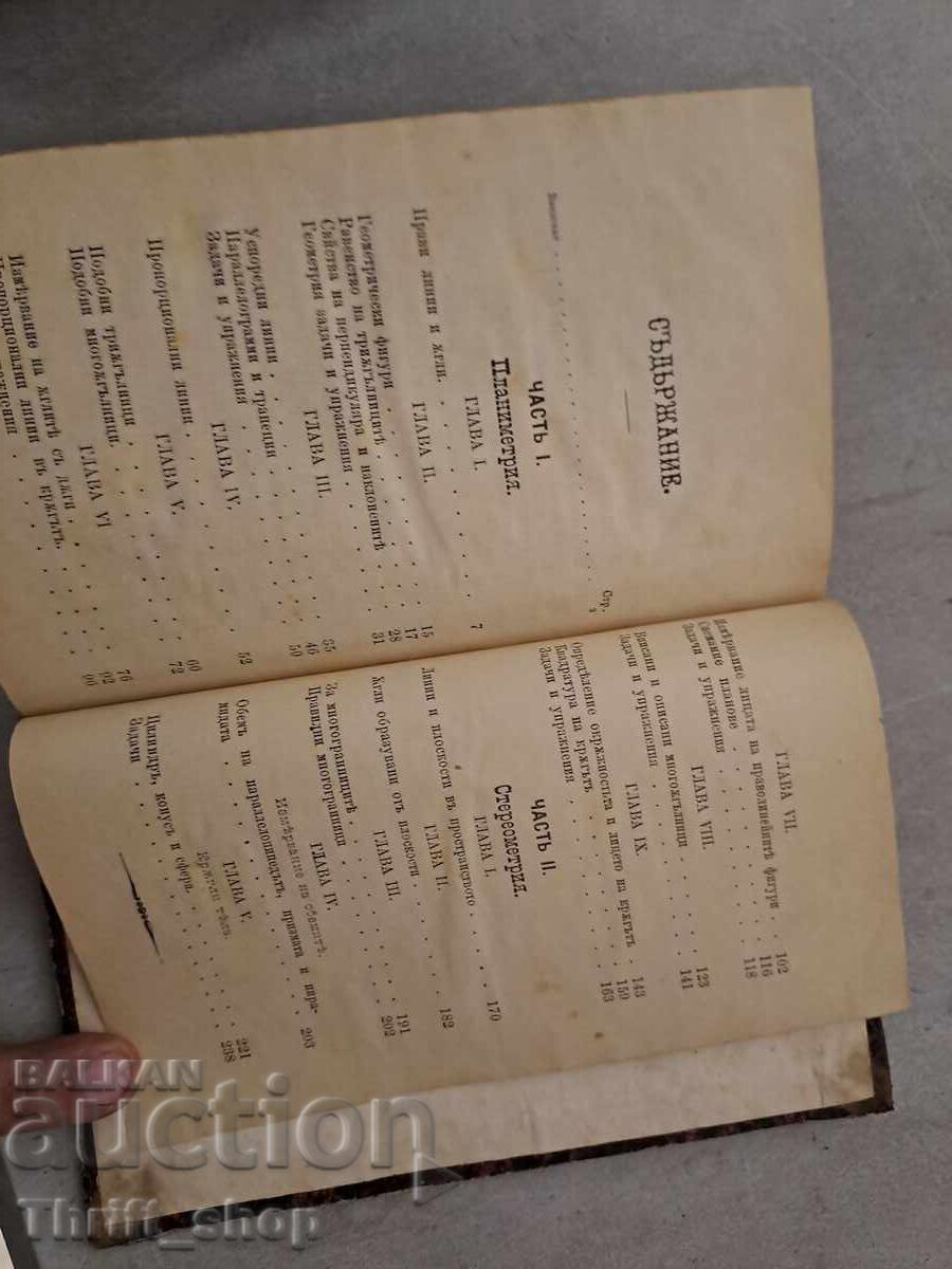 Delivery of Elementary Geometry Gyuzelev - 1888 Price: 100lv.