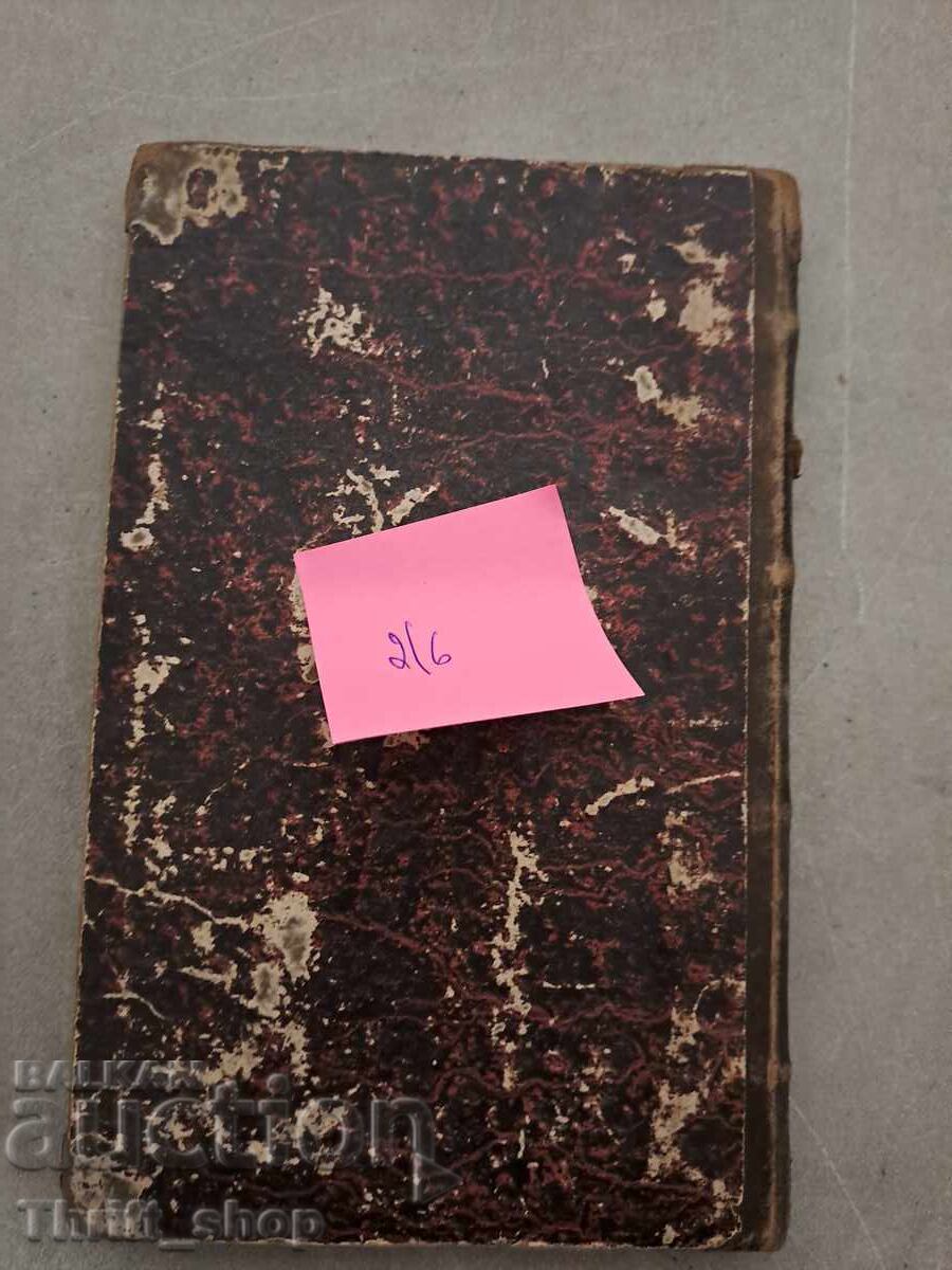 Elementary Geometry Gyuzelev - 1888 Price: 100lv. - 5