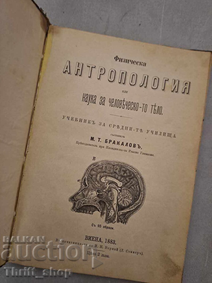 Physical Anthropology 1883 Τιμή: 80 BGN