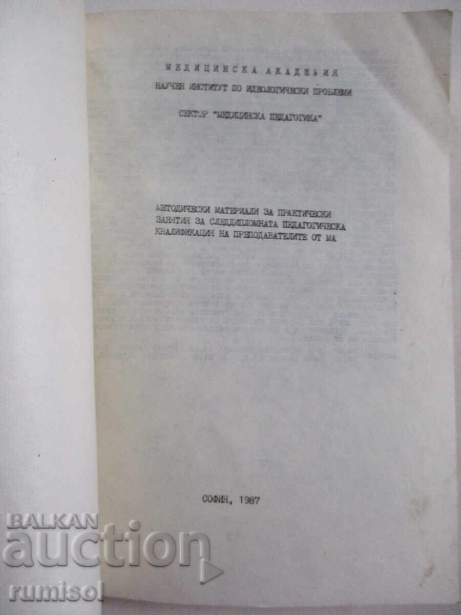 Methodological materials for practical classes for postgraduate with price 8.59 BGN | € 4.39 Methodological materials for practical classes for postgraduate with price 8.59 BGN | € 4.39