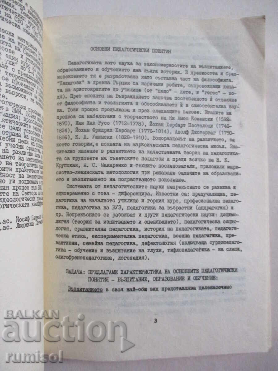Auction Methodological materials for practical classes for postgraduate Auction Methodological materials for practical classes for postgraduate