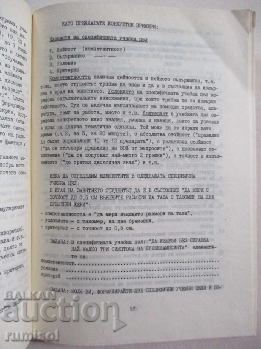 Delivery of Methodological materials for practical classes for postgraduate Delivery of Methodological materials for practical classes for postgraduate