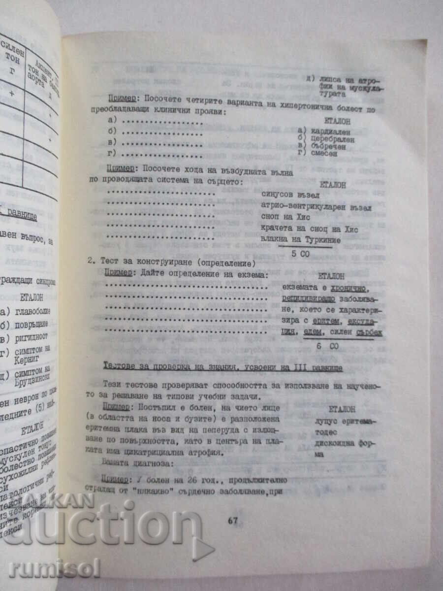 Methodological materials for practical classes for postgraduate - 5 Methodological materials for practical classes for postgraduate - 5